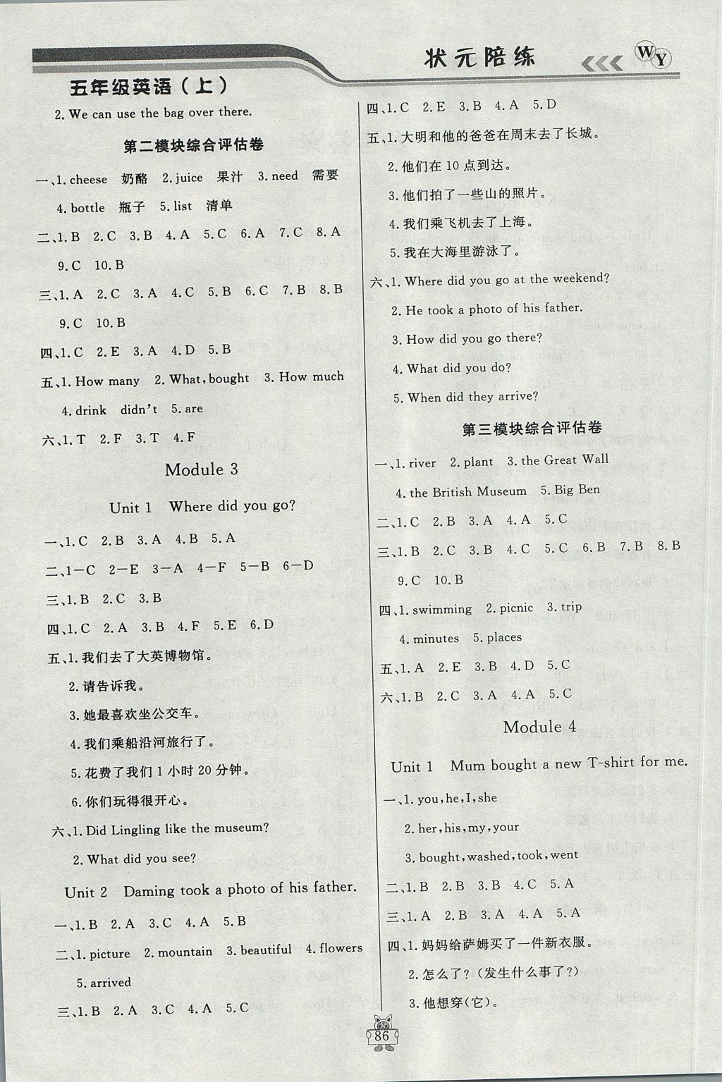 2017年?duì)钤憔氄n時(shí)優(yōu)化設(shè)計(jì)五年級英語上冊外研版 參考答案第2頁