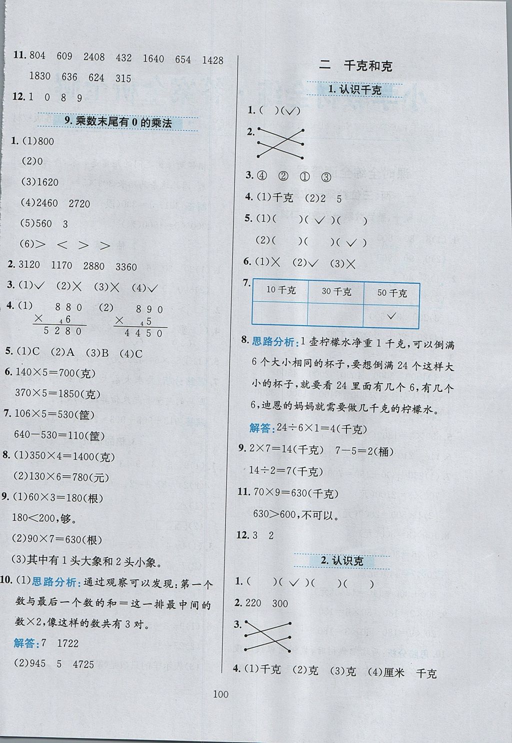 2017年小學教材全練三年級數(shù)學上冊江蘇版 參考答案第4頁