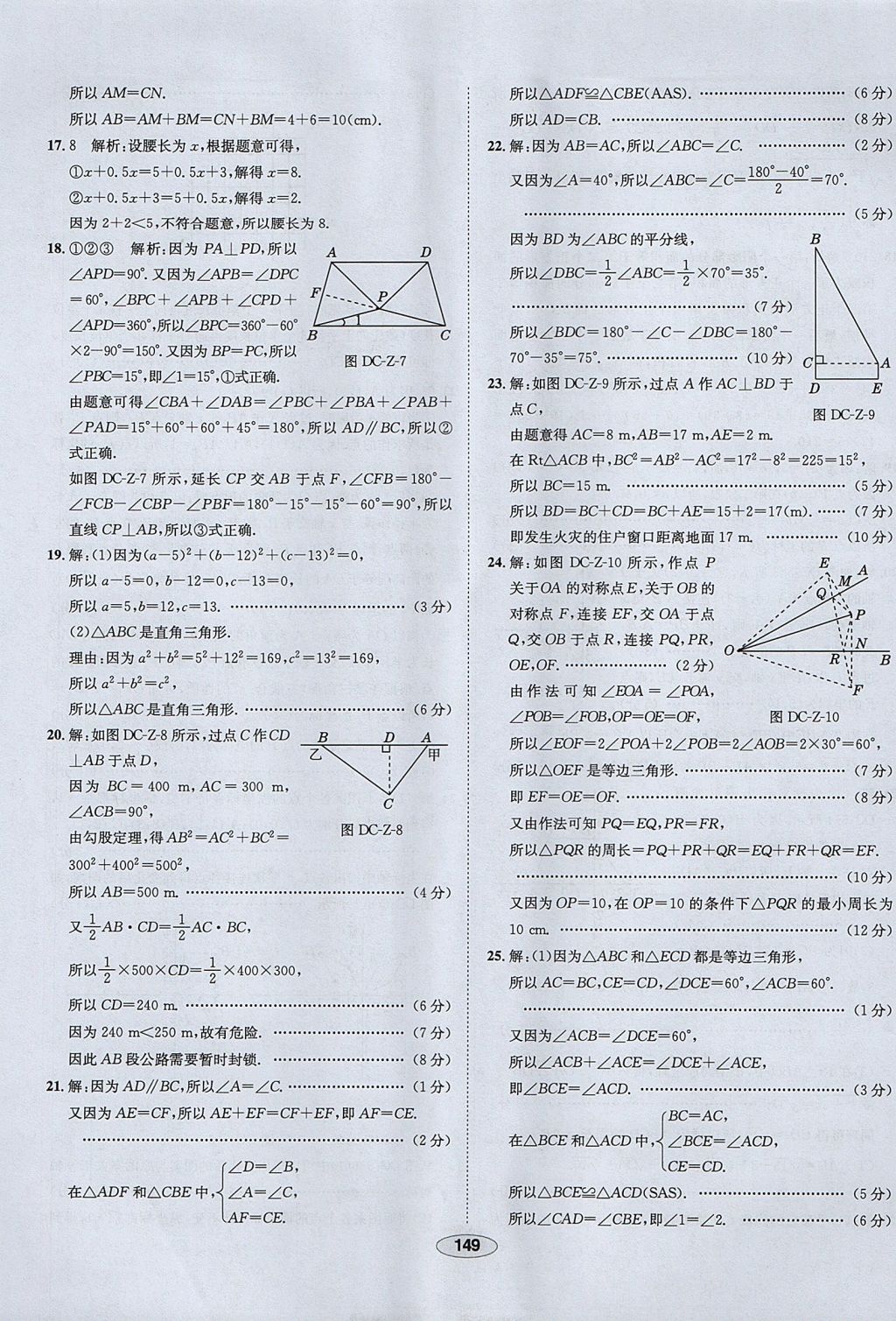 2017年中学教材全练七年级数学上册鲁教版五四制 参考答案第49页