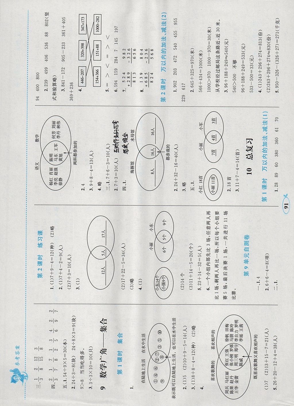 2017年小学同步学考优化设计小超人作业本三年级数学上册人教版 参考答案第11页