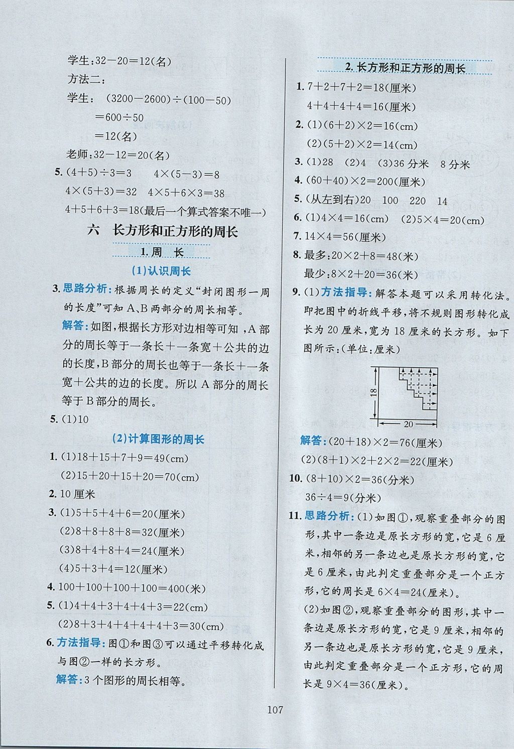 2017年小學教材全練三年級數(shù)學上冊冀教版 參考答案第11頁