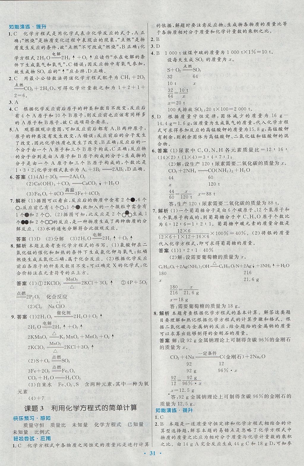 2017年初中同步测控优化设计九年级化学上册人教版 参考答案第15页