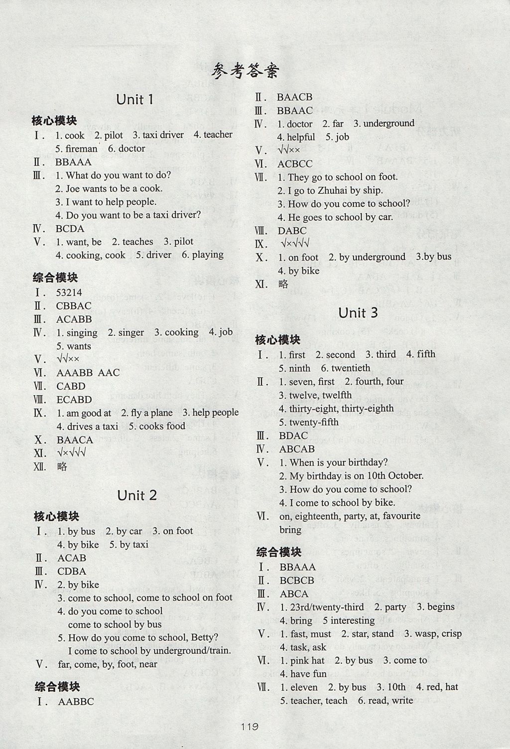 2017年深圳市小學(xué)英語課堂跟蹤五年級上冊滬教版 參考答案第1頁