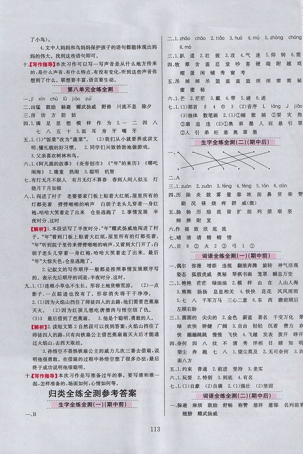 2017年小學(xué)教材全練三年級(jí)語(yǔ)文上冊(cè)語(yǔ)文S版 參考答案第13頁(yè)