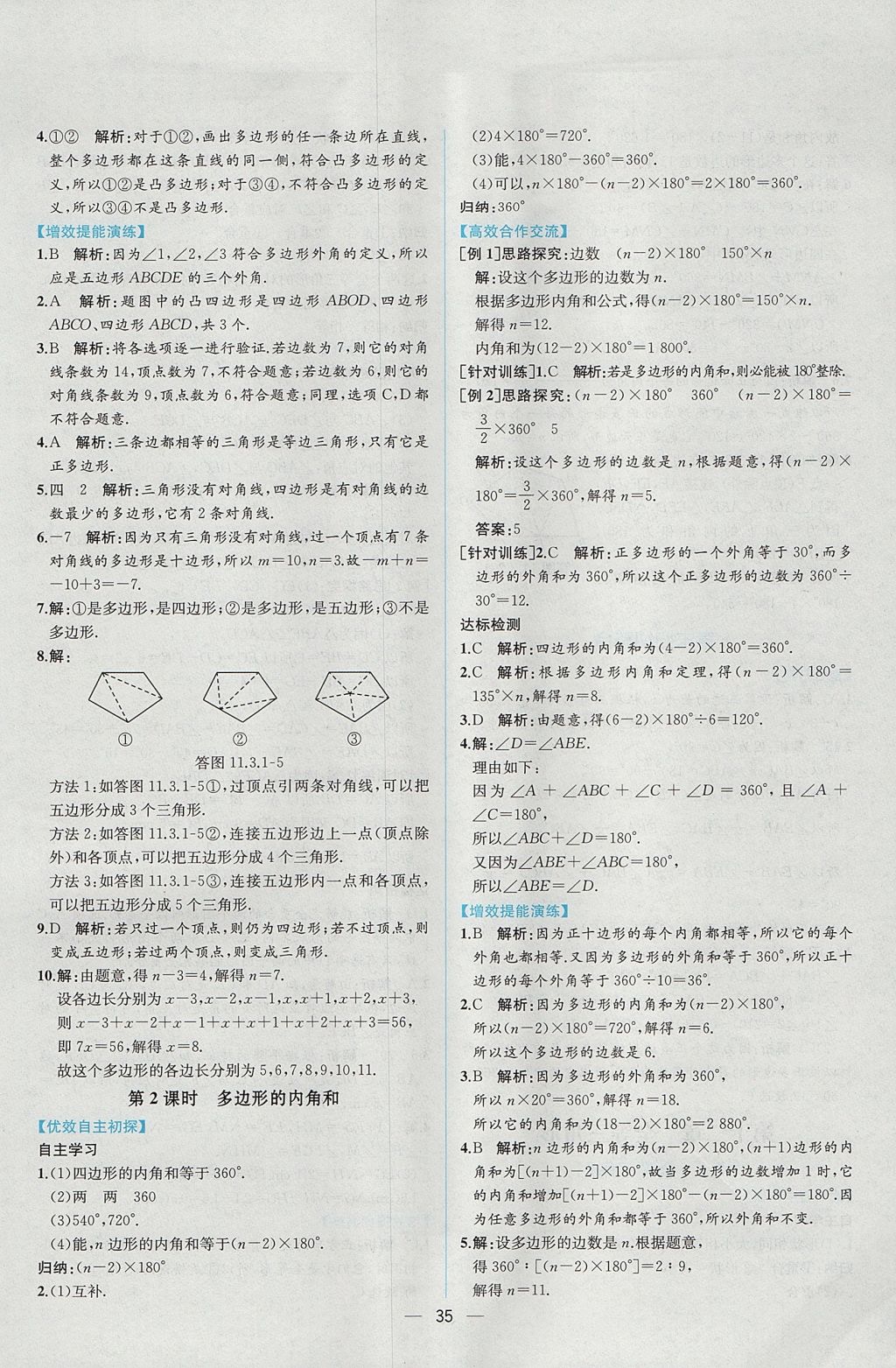 2017年同步导学案课时练八年级数学上册人教版 参考答案第7页