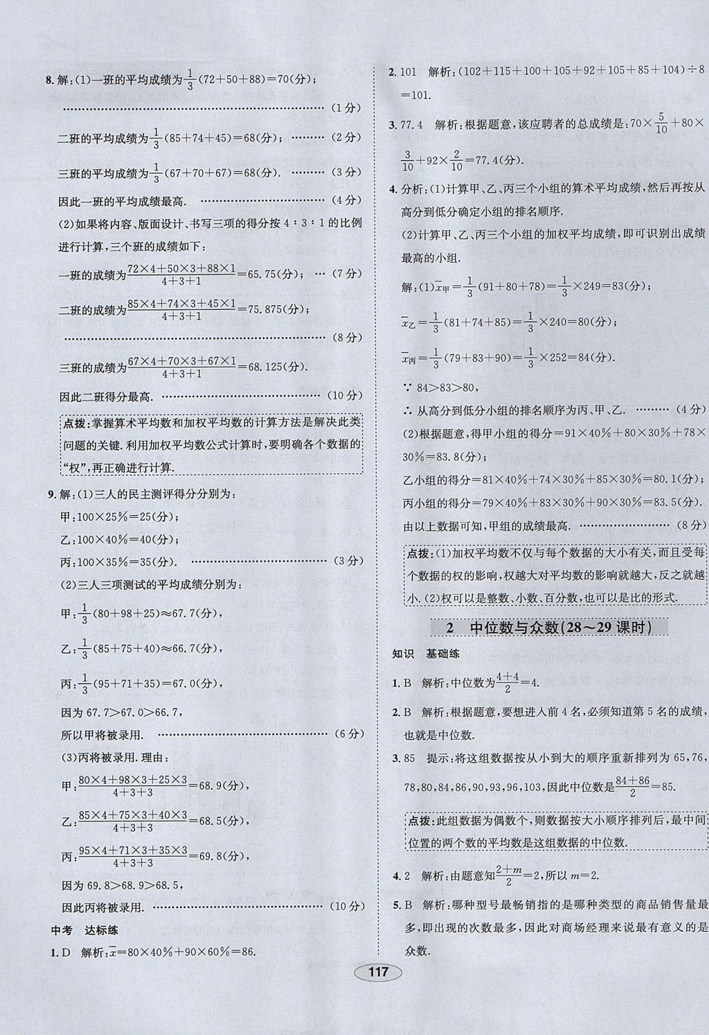 2017年中学教材全练八年级数学上册鲁教版五四制 参考答案第25页