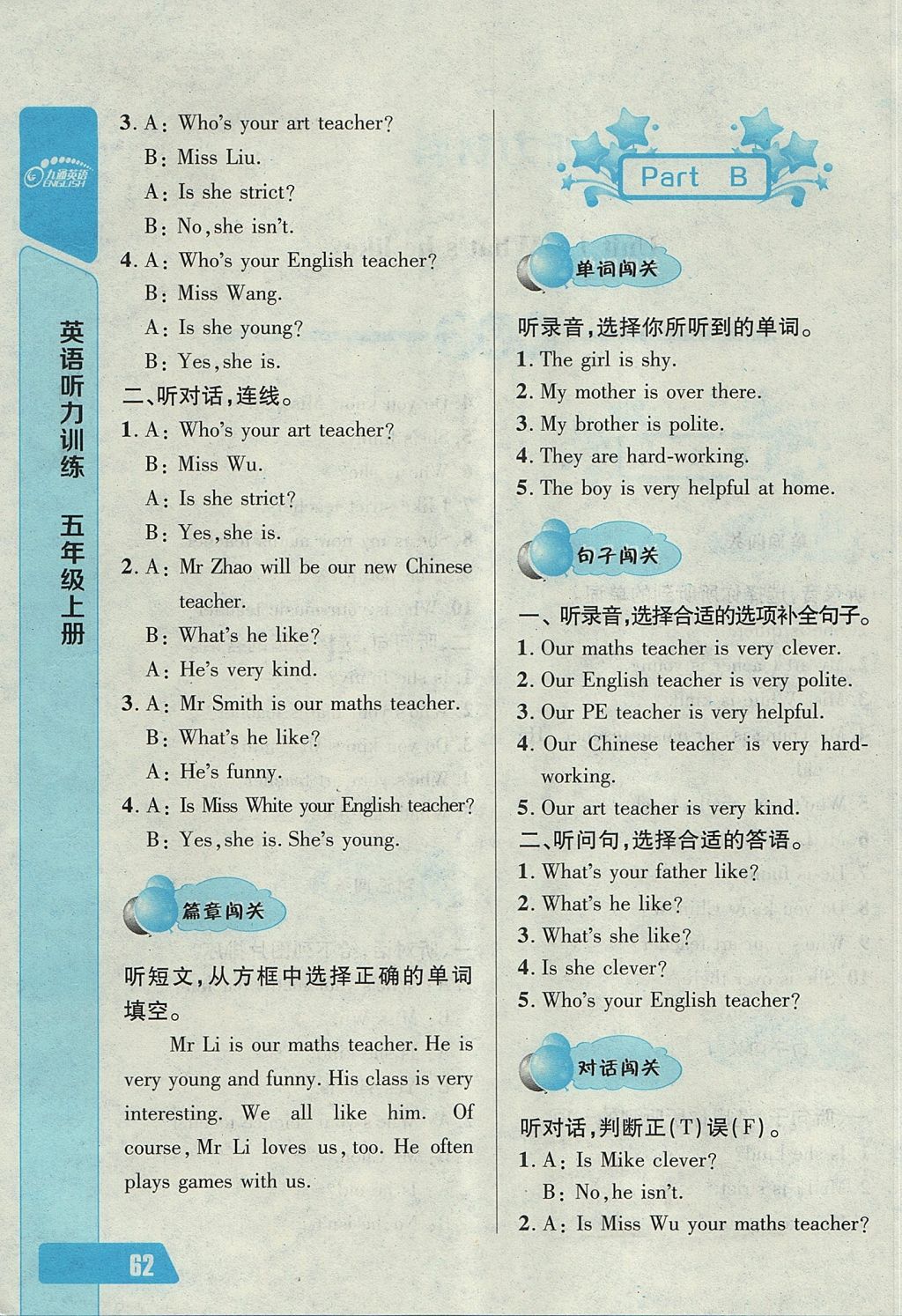 2017年长江全能学案英语听力训练五年级上册人教版 参考答案第2页