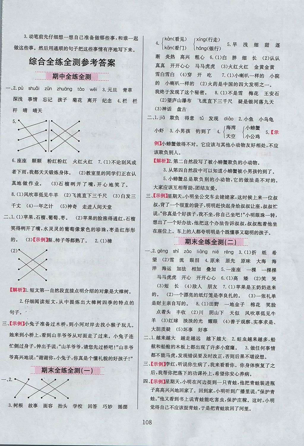 2017年小学教材全练二年级语文上册语文版 参考答案第16页