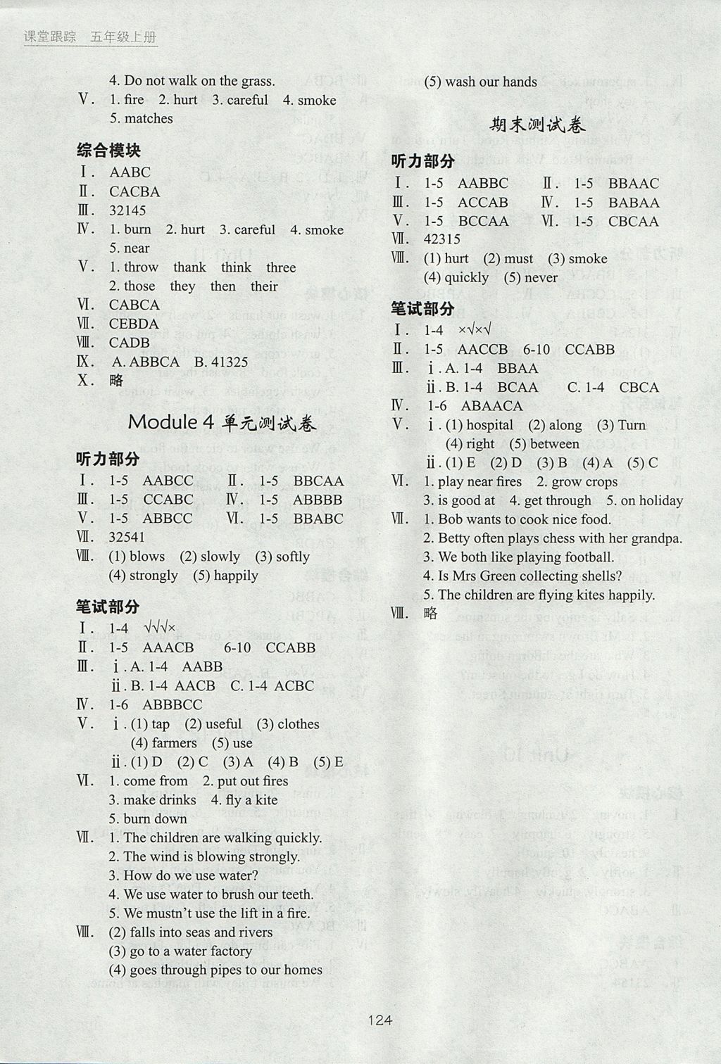 2017年深圳市小學(xué)英語課堂跟蹤五年級上冊滬教版 參考答案第6頁