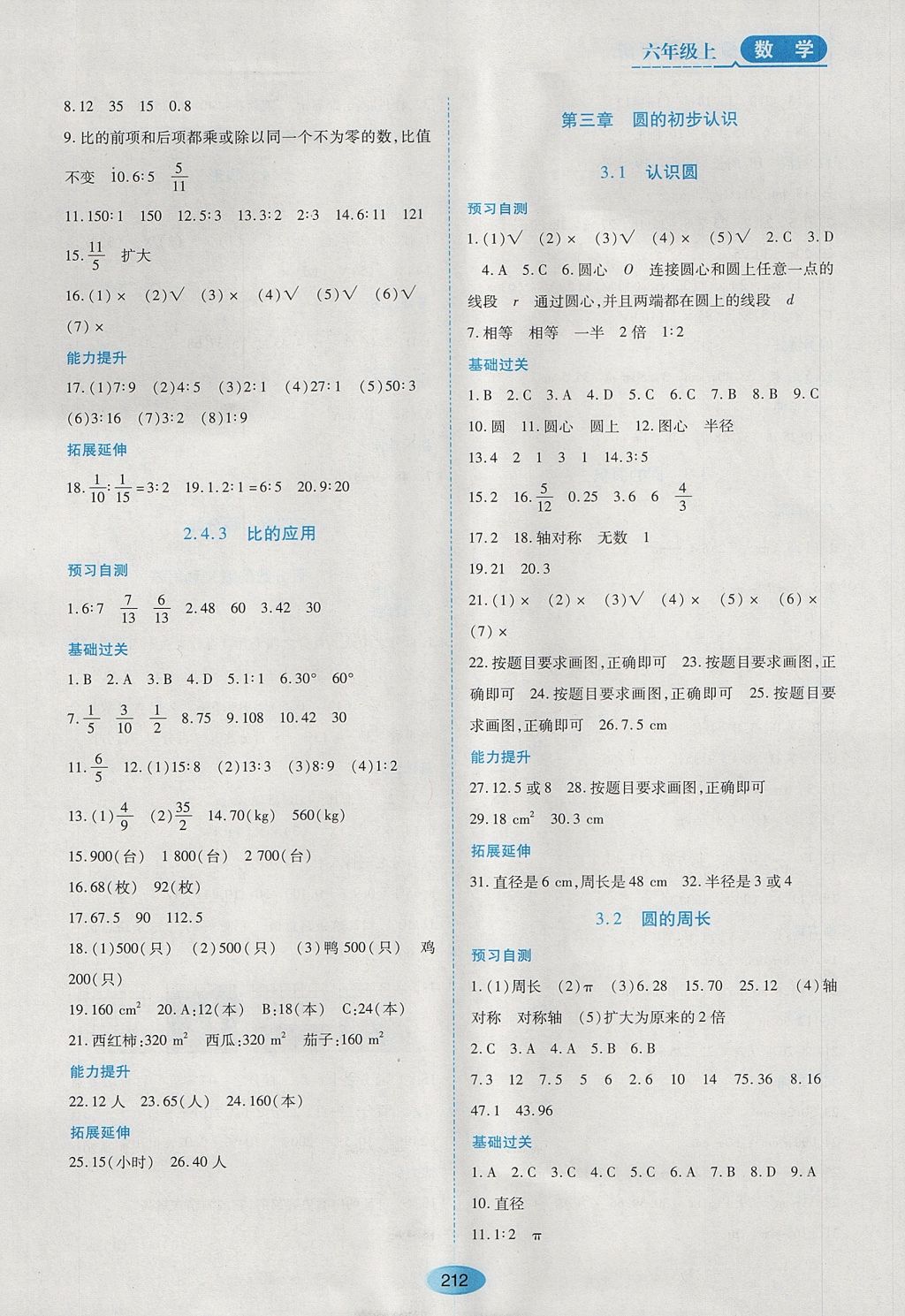 2017年资源与评价六年级数学上册人教版五四制 参考答案第6页