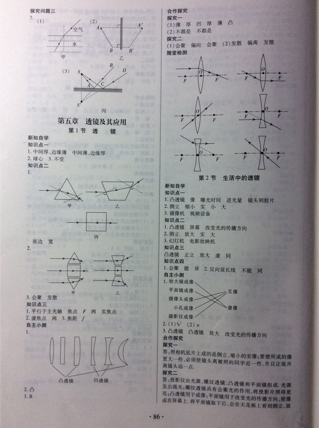 2017年一課一案創(chuàng)新導(dǎo)學(xué)八年級(jí)物理上冊(cè)人教版 參考答案第5頁(yè)