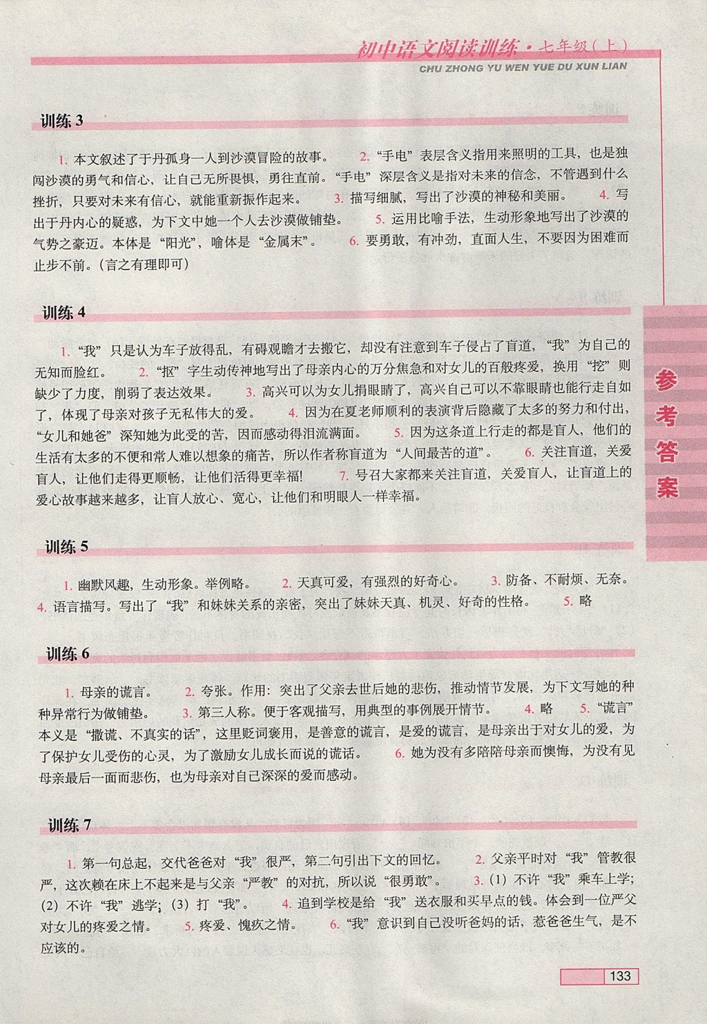 2017年初中語文閱讀訓(xùn)練七年級上冊長春出版社 參考答案第2頁