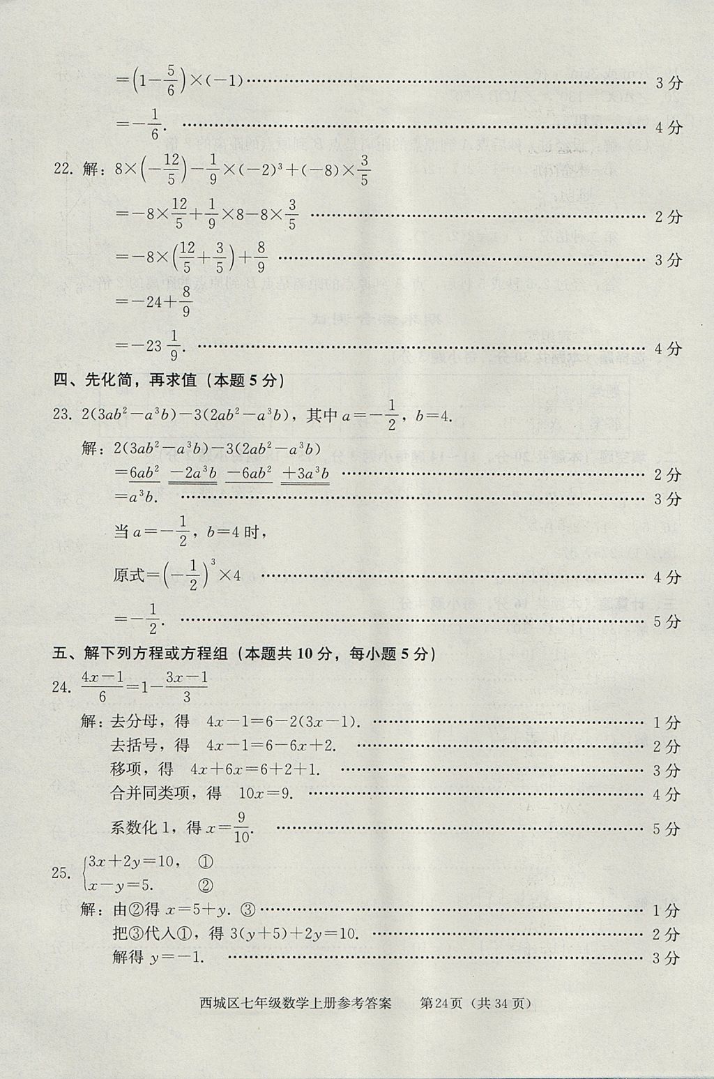 2017年學(xué)習(xí)探究診斷七年級數(shù)學(xué)上冊人教版 參考答案第24頁