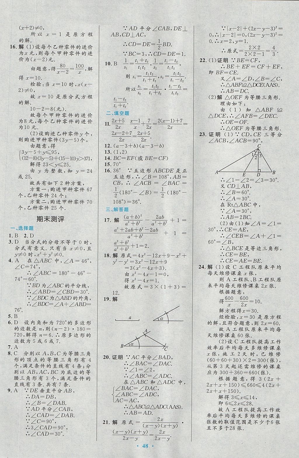 2017年初中同步測控優(yōu)化設(shè)計八年級數(shù)學(xué)上冊人教版 參考答案第30頁