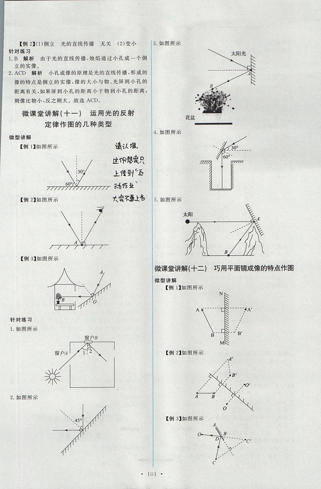 2017年能力培养与测试八年级物理上册人教版 参考答案第11页