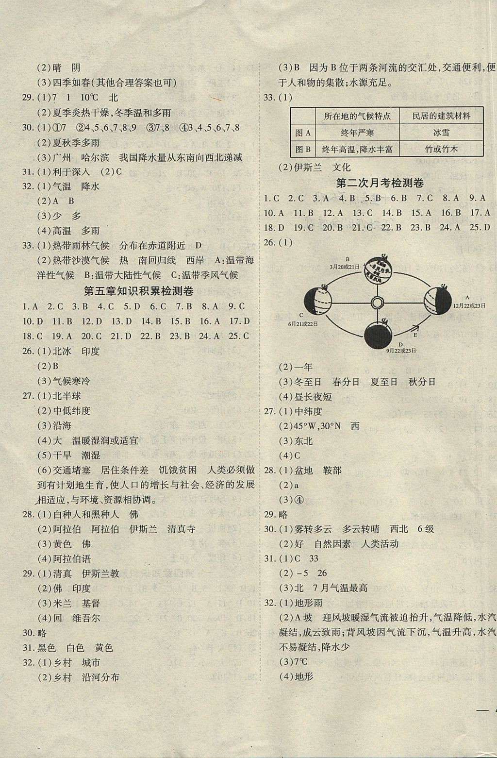 2017年云南省考標(biāo)準(zhǔn)卷七年級地理上冊商務(wù)星球版 參考答案第3頁