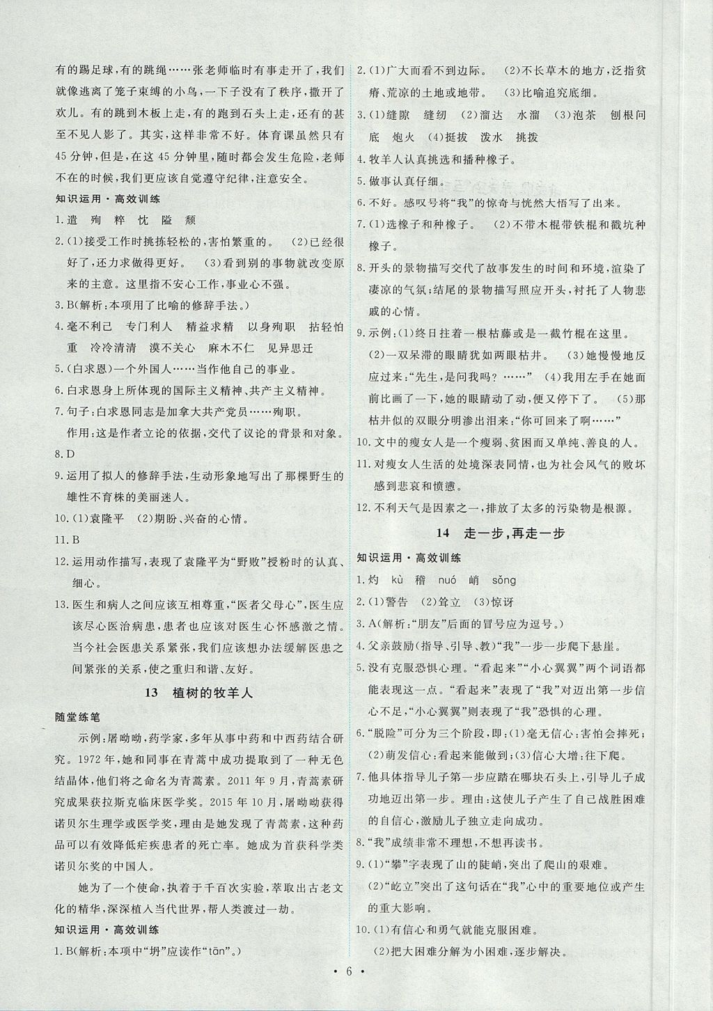 2017年能力培養(yǎng)與測試七年級語文上冊人教版 參考答案第6頁