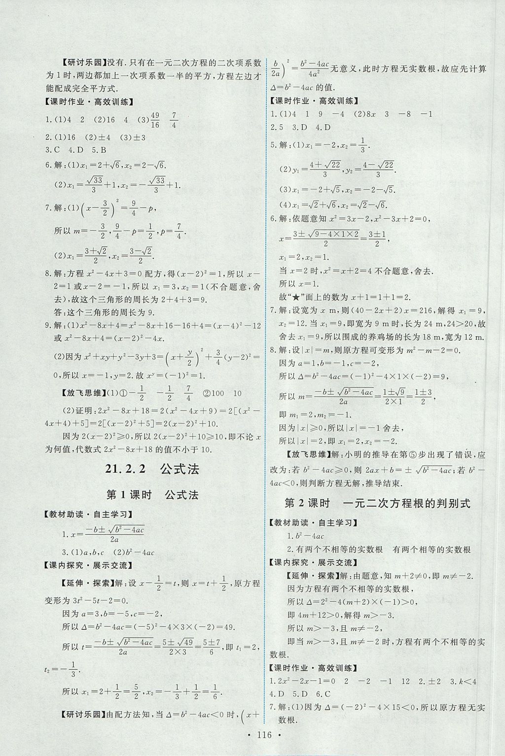 2017年能力培养与测试九年级数学上册人教版 参考答案第2页