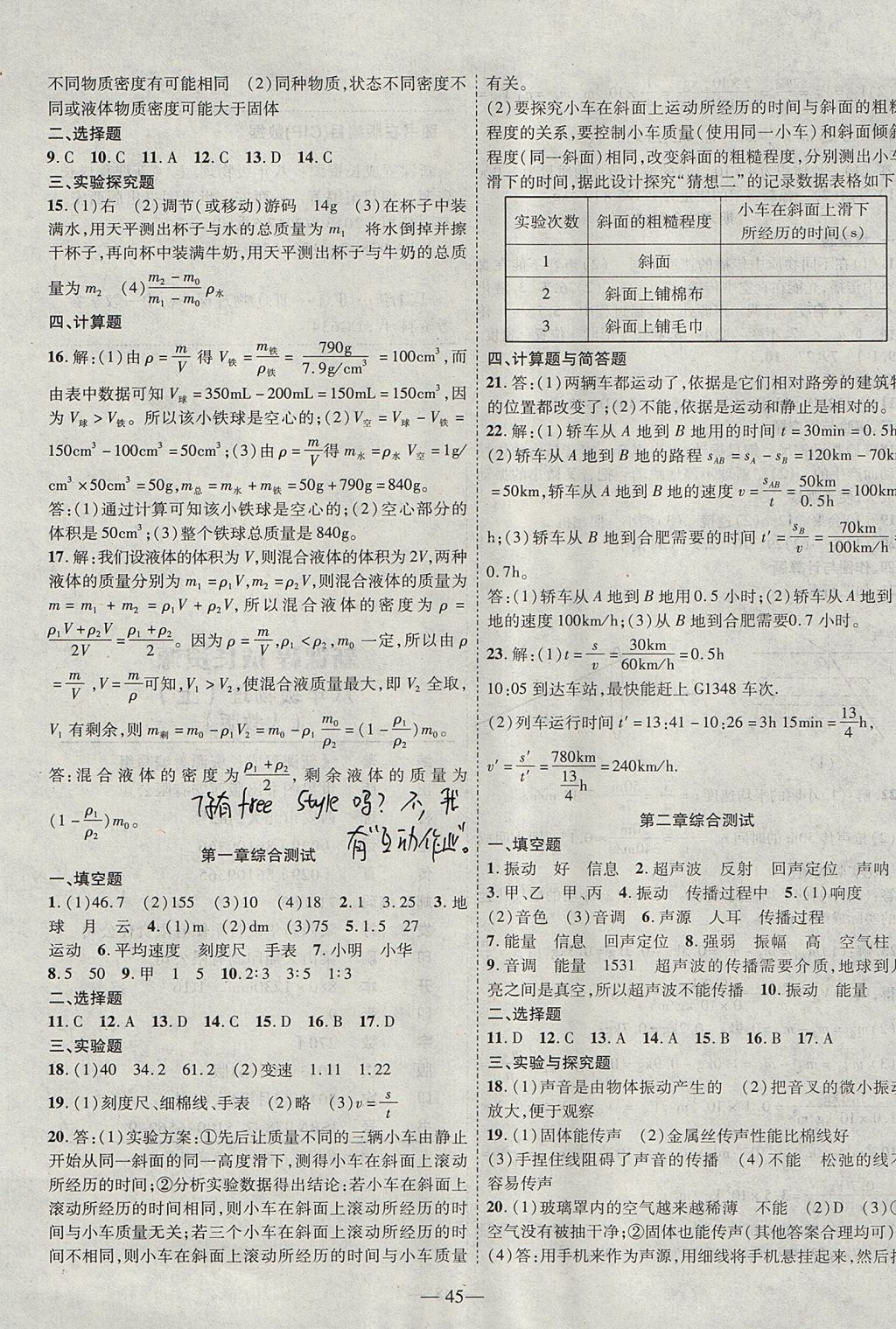 2017年新課程成長資源課時精練八年級物理上冊人教版 參考答案第13頁