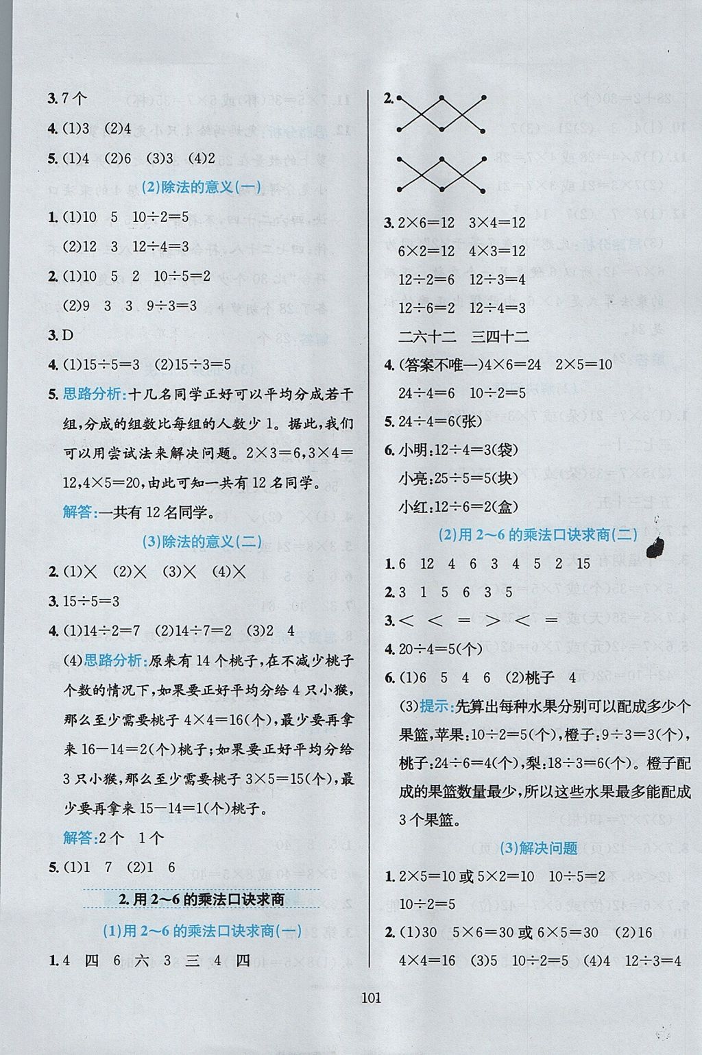 2017年小學(xué)教材全練二年級數(shù)學(xué)上冊冀教版 參考答案第5頁