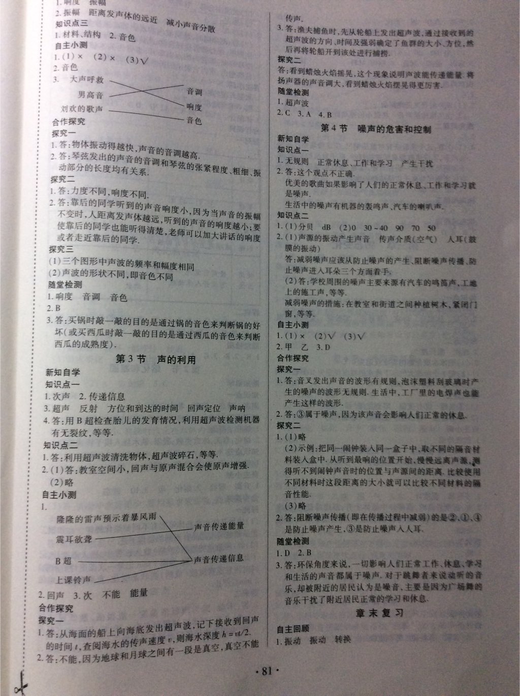 2017年一課一案創(chuàng)新導學八年級物理上冊人教版 參考答案第10頁