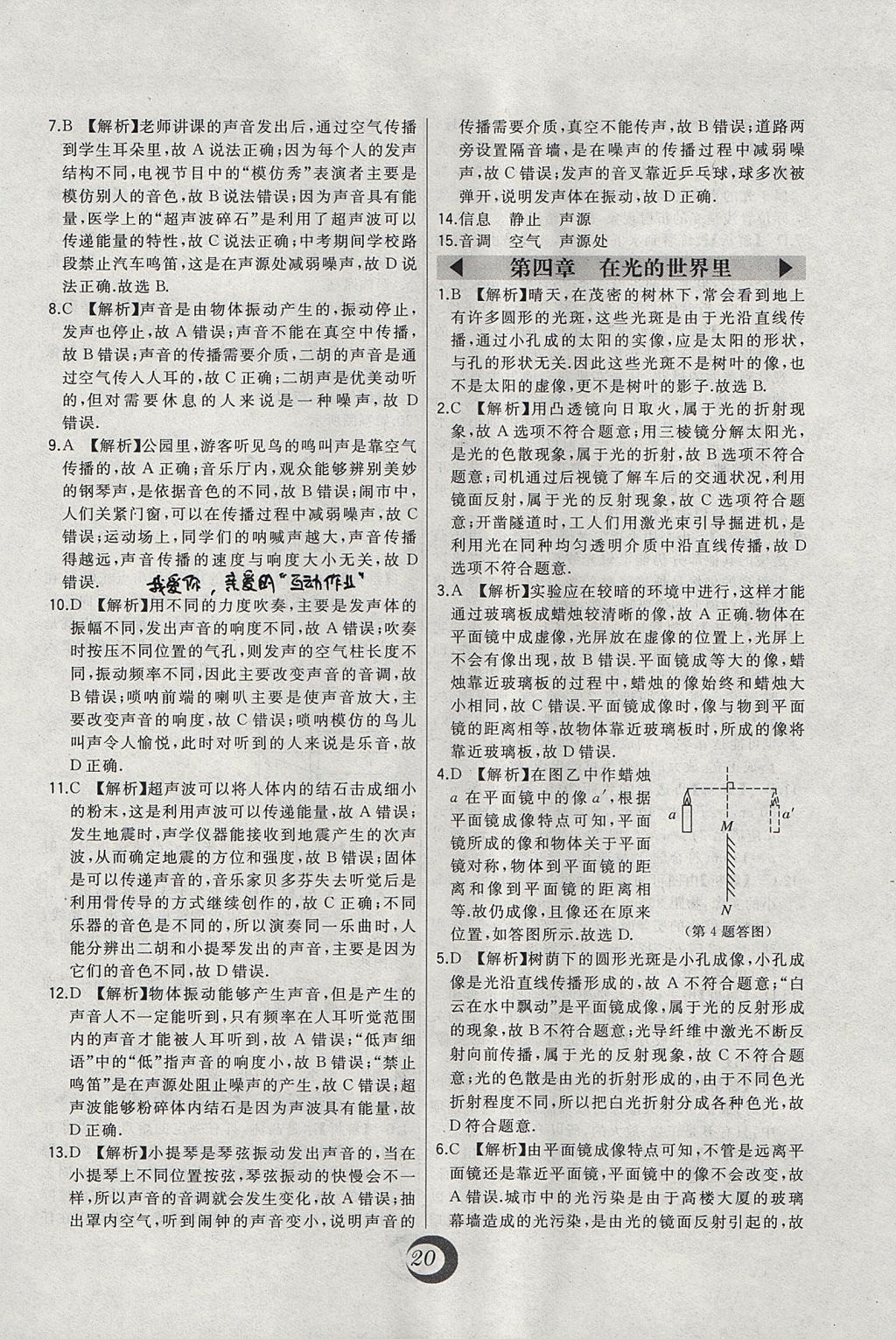 2017年北大綠卡八年級物理上冊教科版 中考真題精練答案第3頁