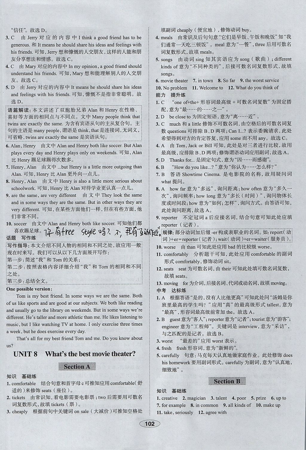 2017年中學(xué)教材全練七年級英語上冊魯教版五四制專用 參考答案第18頁