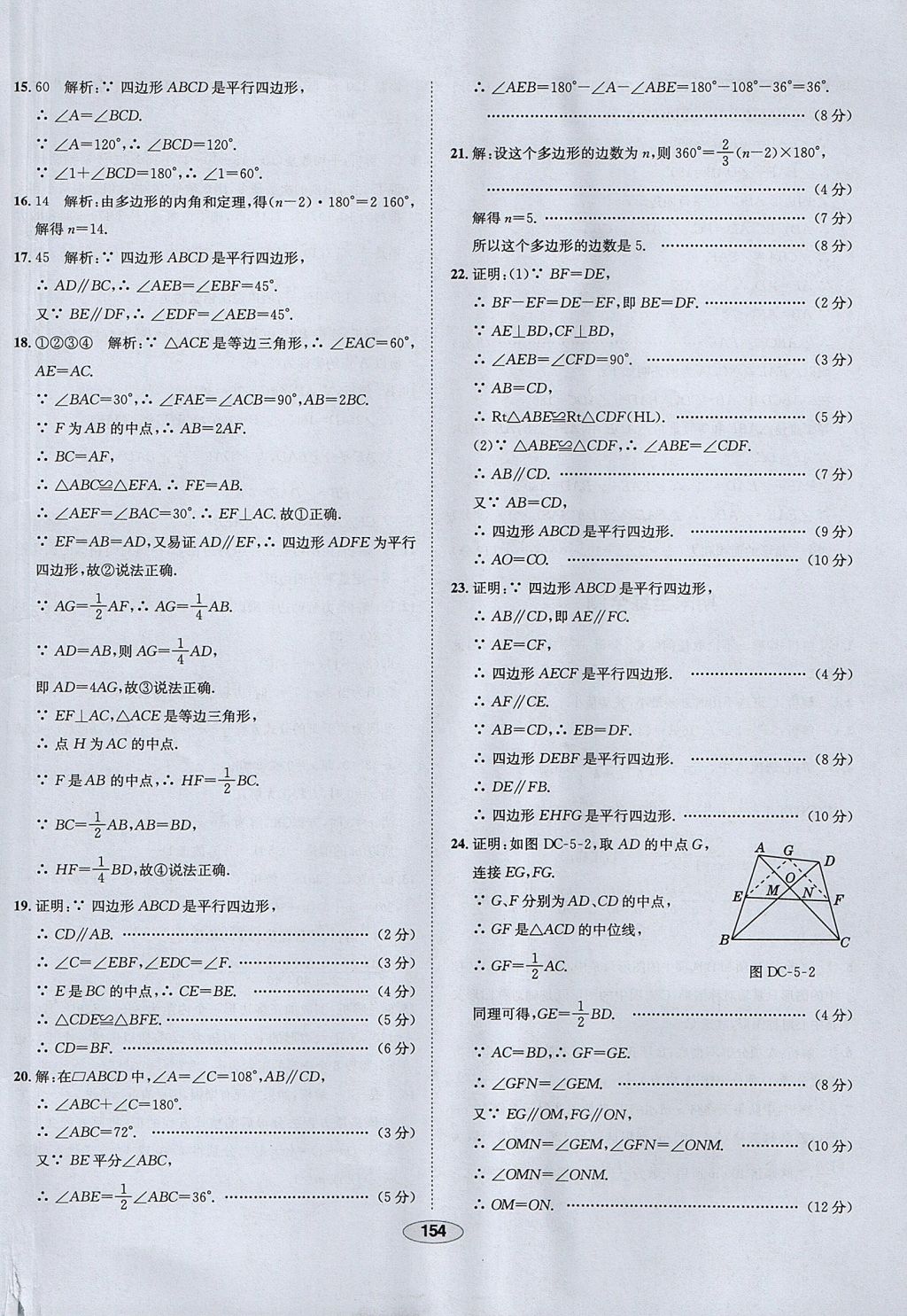 2017年中学教材全练八年级数学上册鲁教版五四制 参考答案第62页