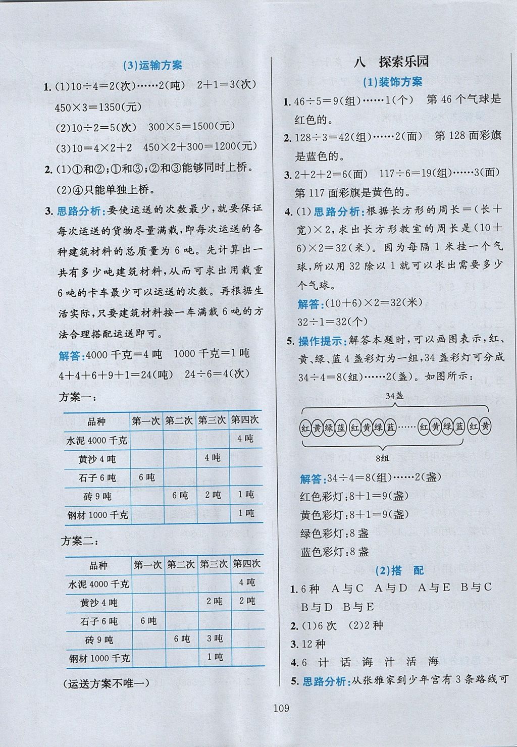 2017年小學(xué)教材全練三年級(jí)數(shù)學(xué)上冊(cè)冀教版 參考答案第13頁(yè)