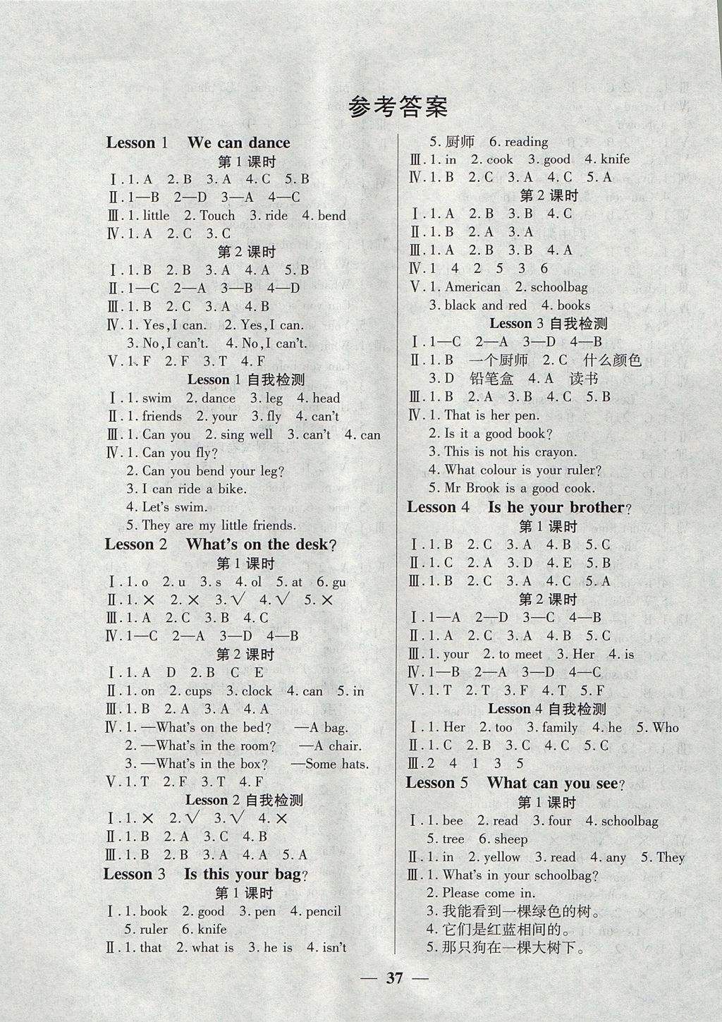 2017年激活思維智能訓練四年級英語上冊科普版 參考答案第1頁