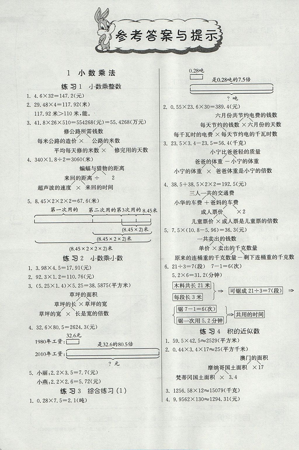 2017年春雨教育小學(xué)數(shù)學(xué)應(yīng)用題解題高手五年級(jí)上冊(cè)人教版 參考答案第1頁(yè)