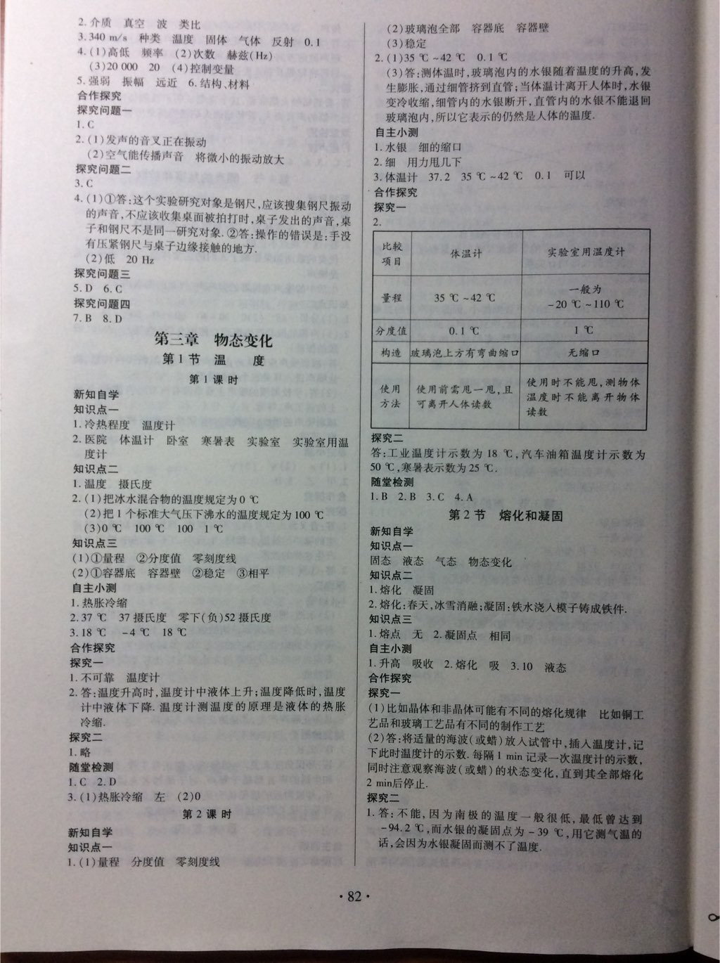 2017年一課一案創(chuàng)新導(dǎo)學(xué)八年級物理上冊人教版 參考答案第9頁