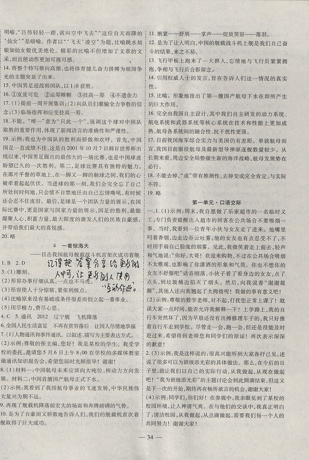 2017年新課程成長資源課時精練八年級語文上冊人教版 參考答案第2頁