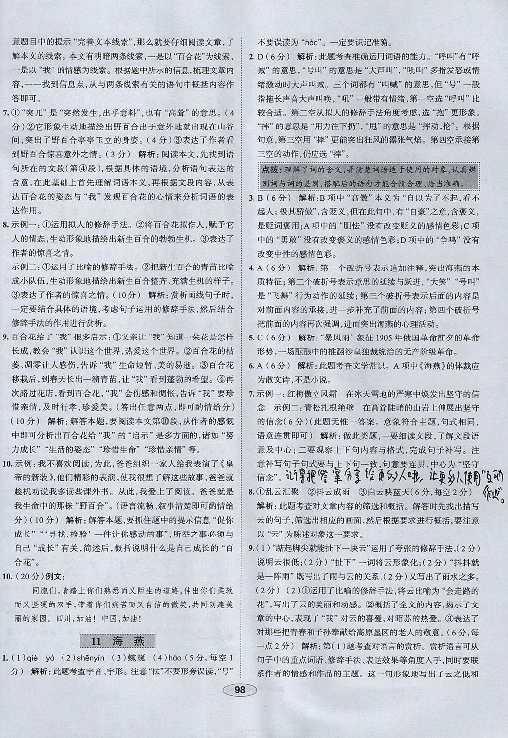 2017年中學(xué)教材全練八年級語文上冊魯教版五四制 參考答案第10頁