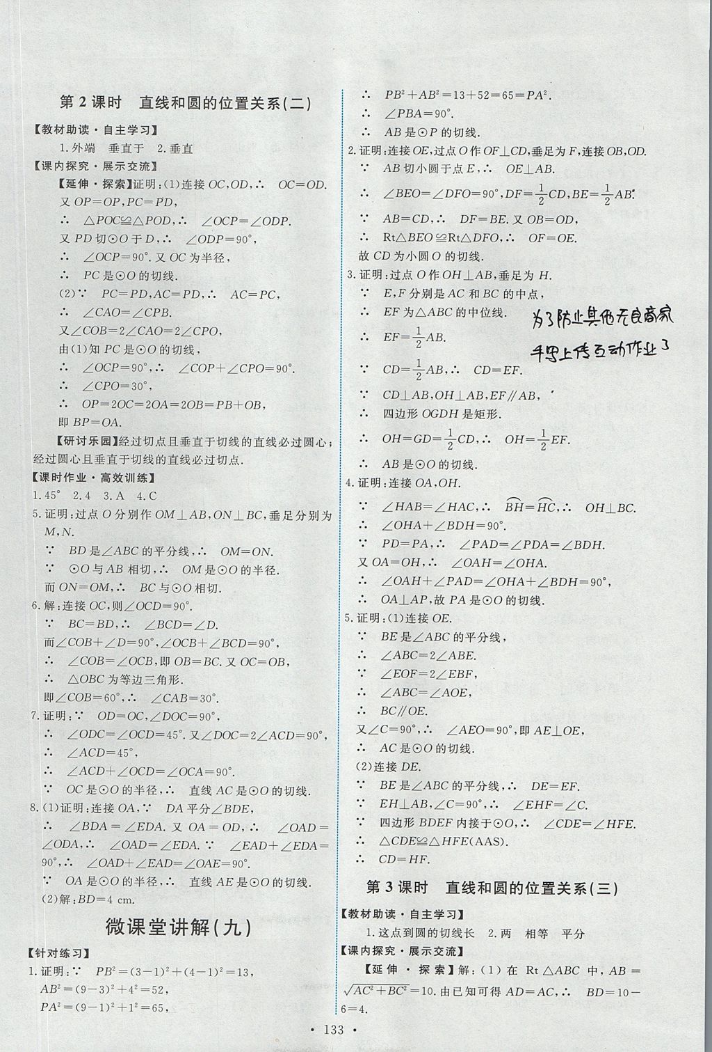 2017年能力培养与测试九年级数学上册人教版 参考答案第19页