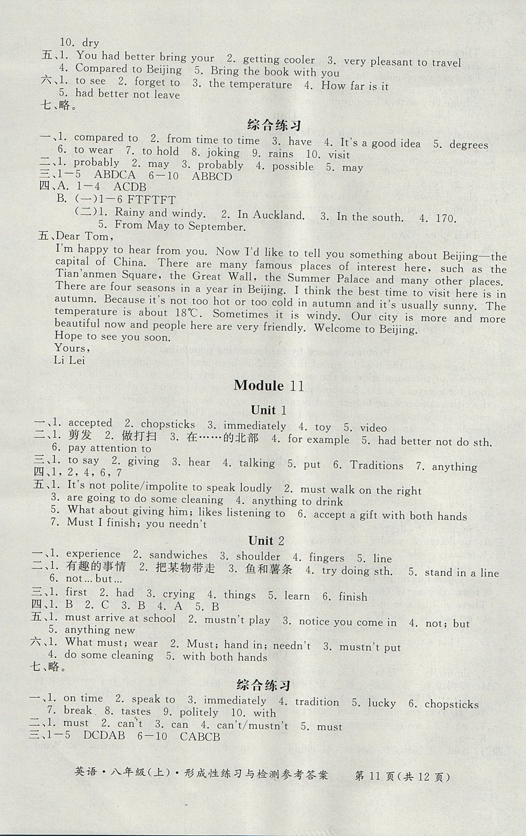 2017年新課標形成性練習(xí)與檢測八年級英語上冊外研版 參考答案第11頁