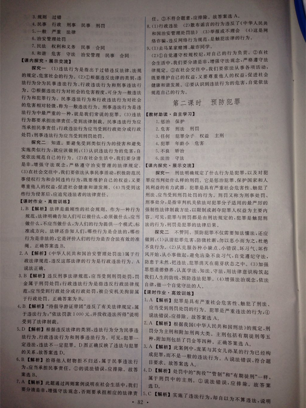 2017年能力培養(yǎng)與測試八年級道德與法治上冊人教版 參考答案