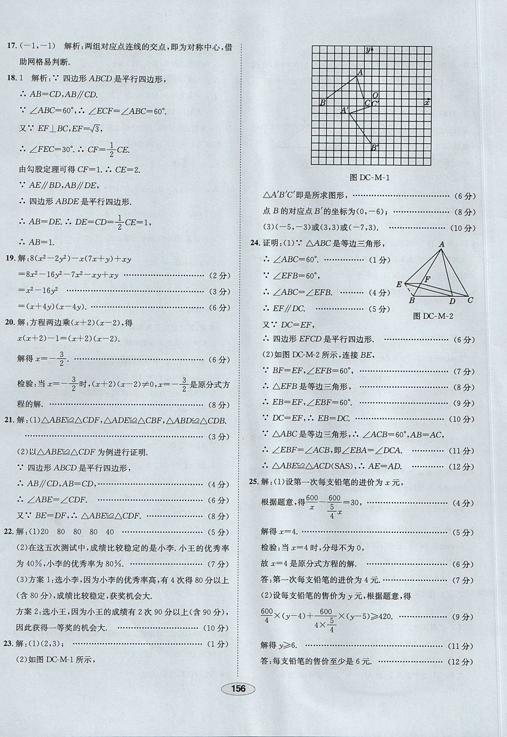 2017年中学教材全练八年级数学上册鲁教版五四制 参考答案第64页