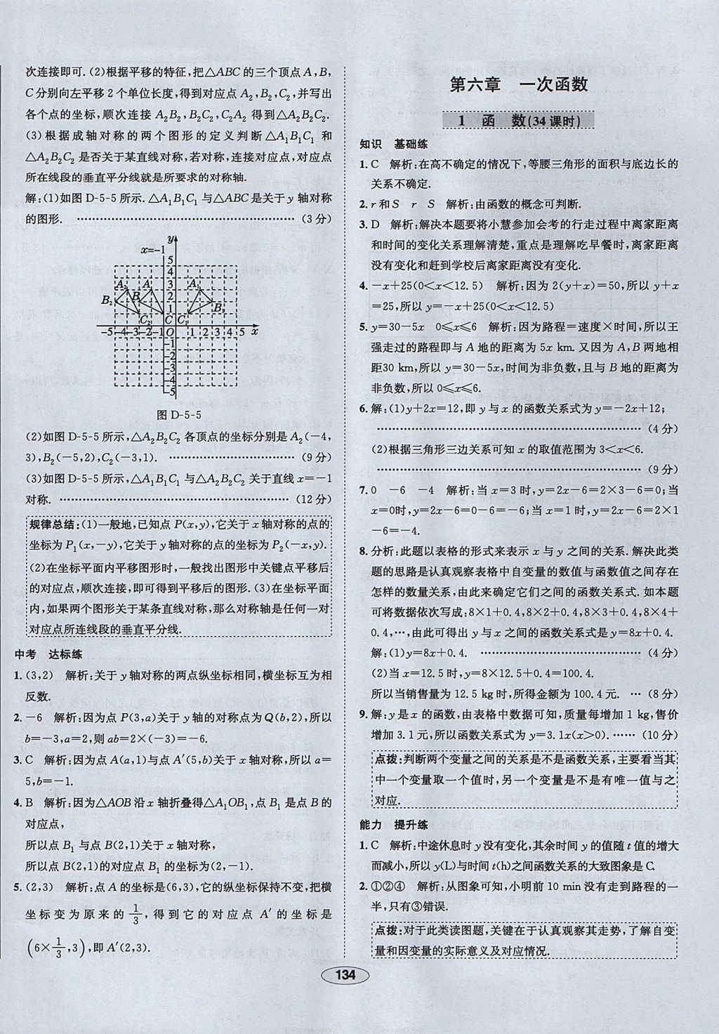 2017年中学教材全练七年级数学上册鲁教版五四制 参考答案第34页