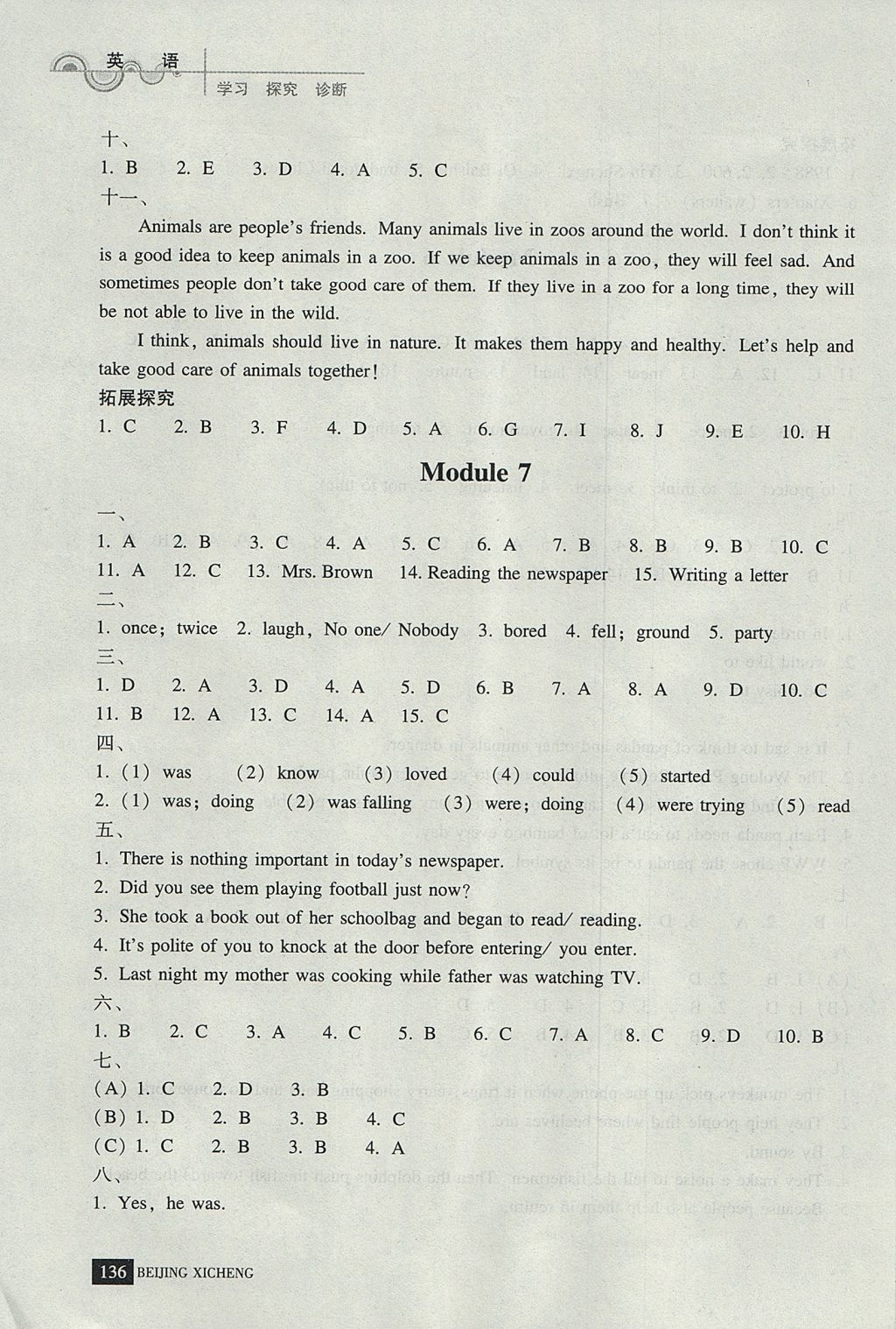 2017年學(xué)習(xí)探究診斷八年級(jí)英語上冊(cè) 參考答案第9頁