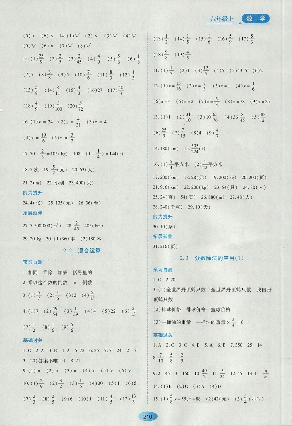 2017年资源与评价六年级数学上册人教版五四制 参考答案第4页