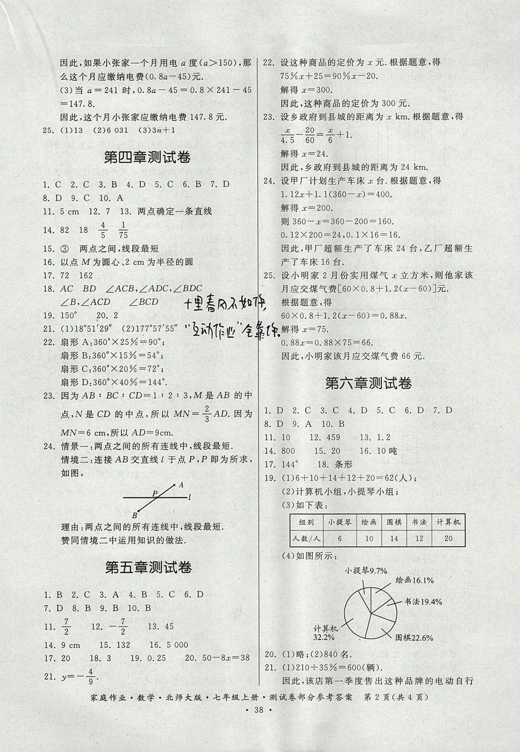 2017年家庭作业七年级数学上册北师大版贵州教育出版社 测试卷答案第6页