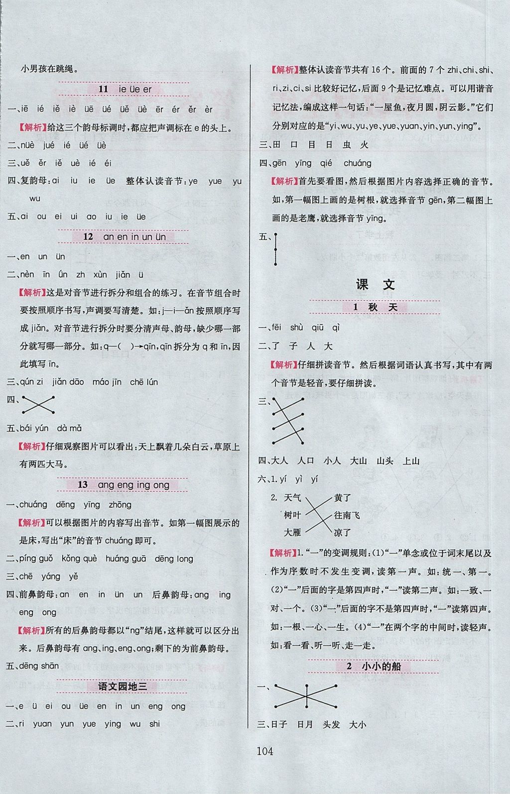 2017年小學教材全練一年級語文上冊人教版 參考答案第4頁