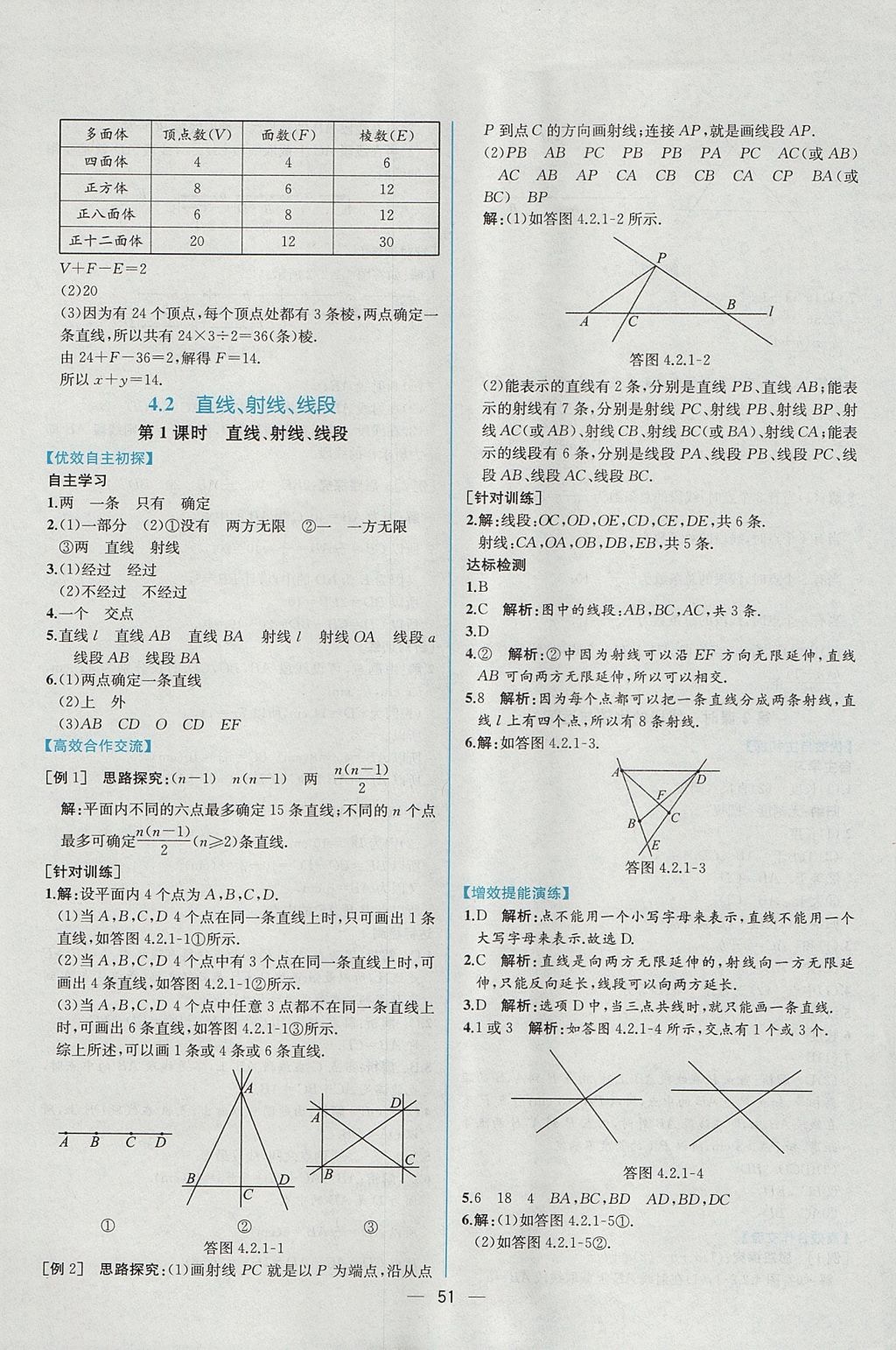 2017年同步導(dǎo)學(xué)案課時(shí)練七年級(jí)數(shù)學(xué)上冊(cè)人教版 參考答案第35頁(yè)