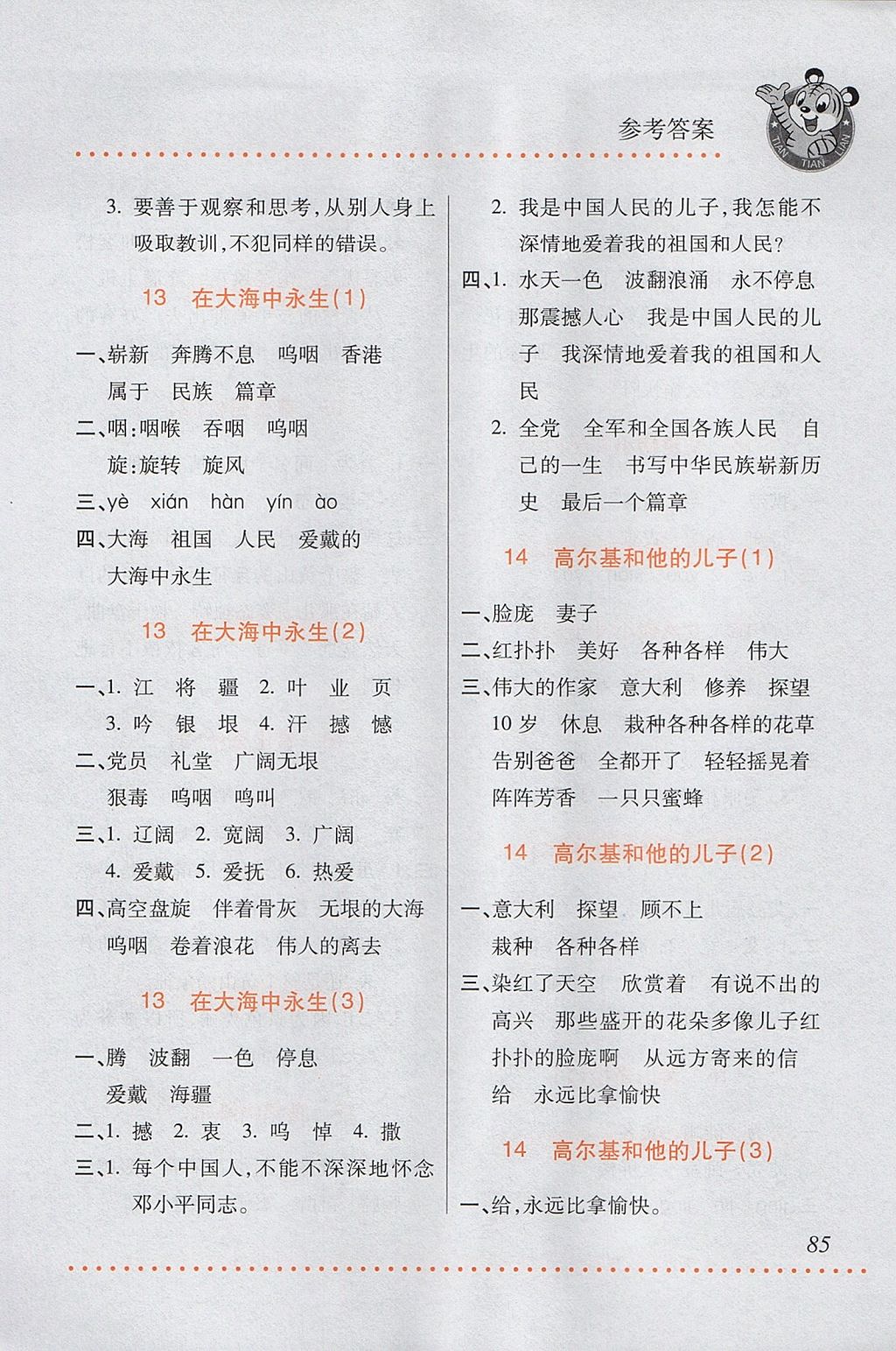 2017年小學(xué)語(yǔ)文默寫天天練五年級(jí)上冊(cè)蘇教版 參考答案第7頁(yè)