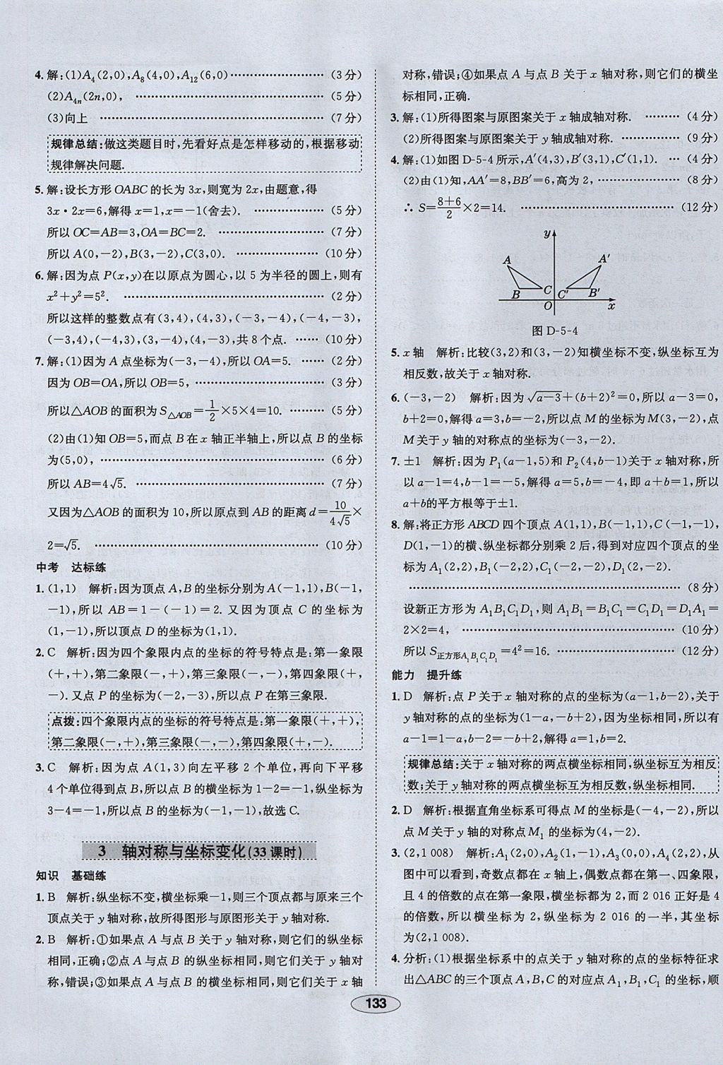 2017年中学教材全练七年级数学上册鲁教版五四制 参考答案第33页