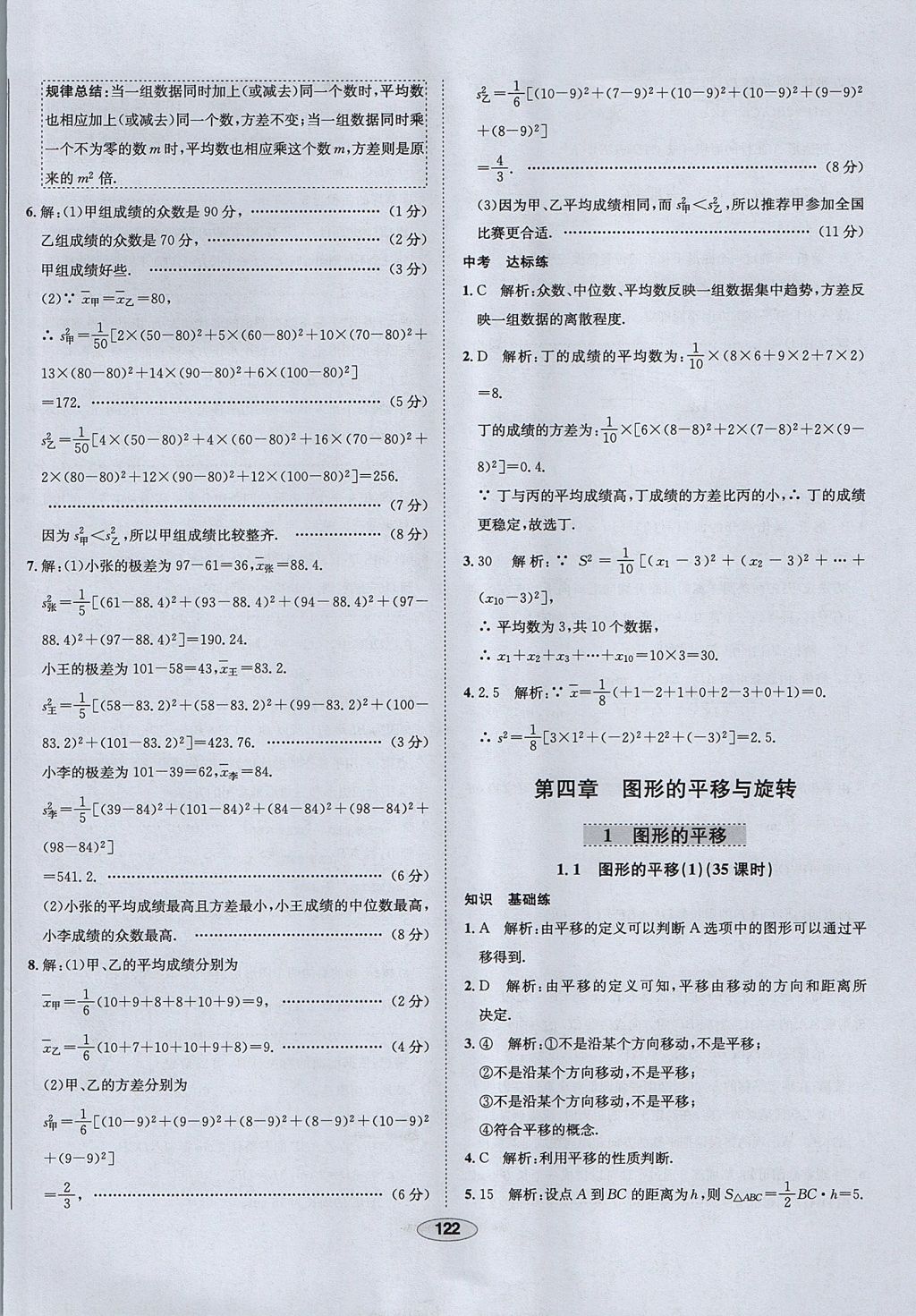 2017年中学教材全练八年级数学上册鲁教版五四制 参考答案第30页