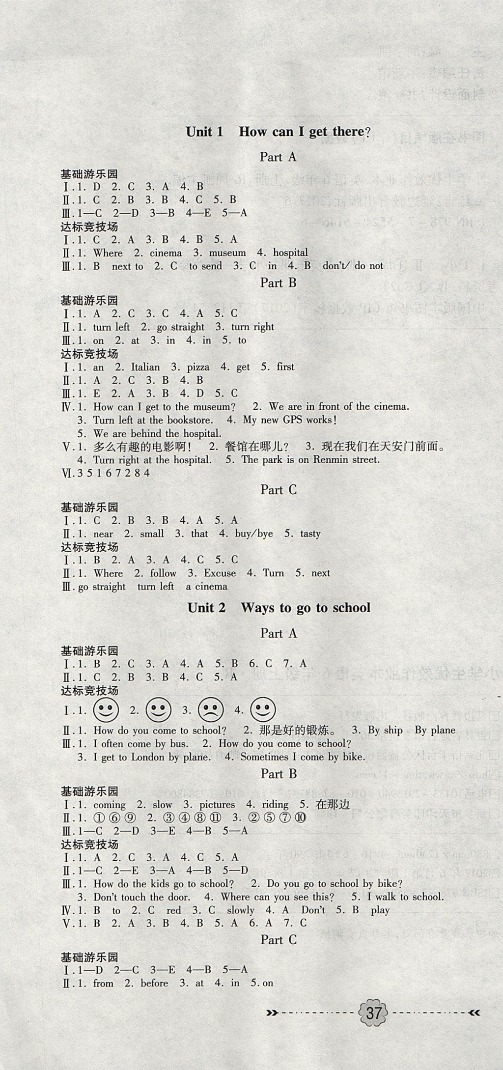 2017年优效作业本六年级英语上册人教PEP版 参考答案第1页