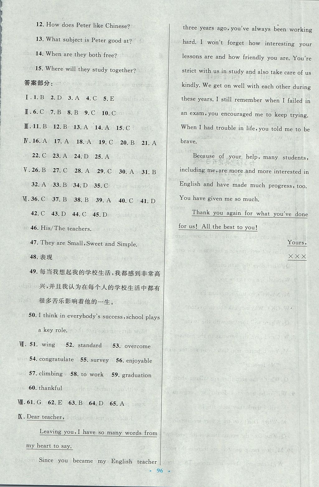 2017年初中同步測(cè)控優(yōu)化設(shè)計(jì)九年級(jí)英語(yǔ)全一冊(cè)人教版 參考答案第40頁(yè)