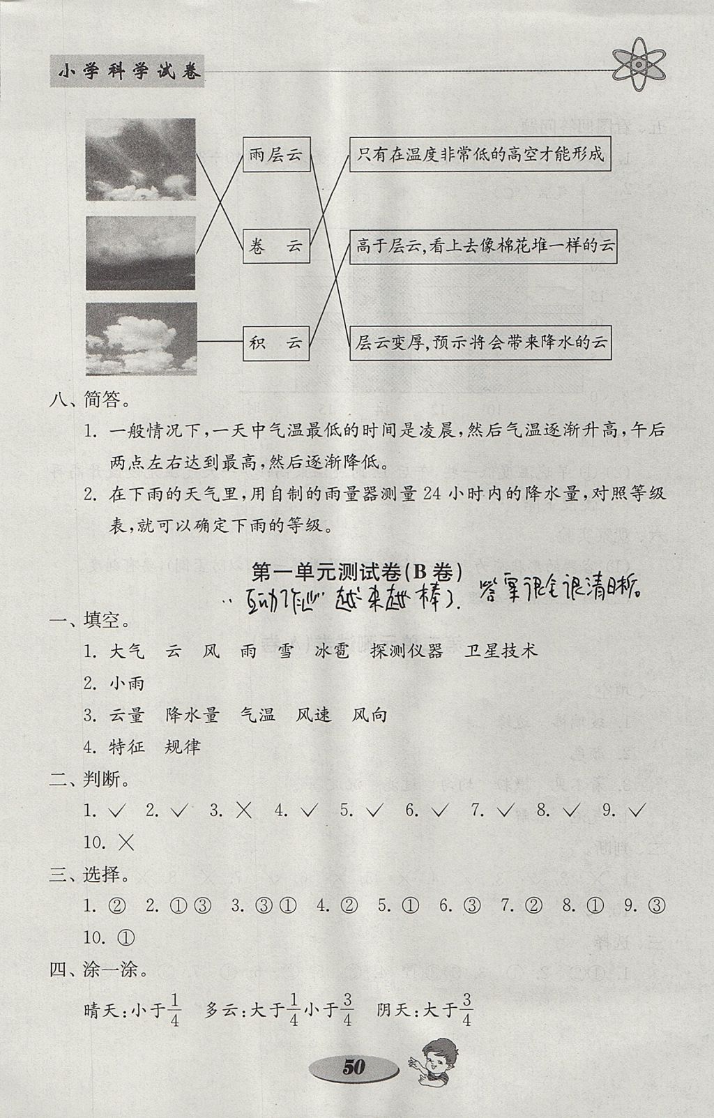 2017年金钥匙小学科学试卷四年级上册教科版 参考答案第2页